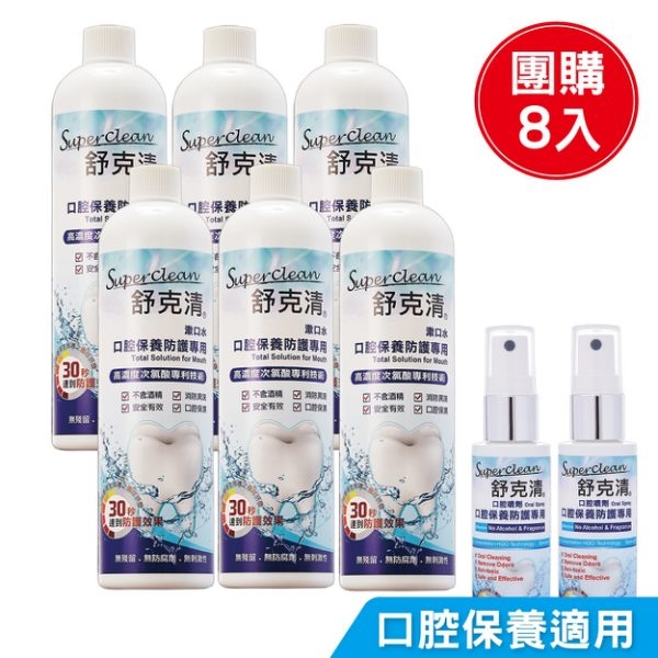 (團購8入)舒克清 口腔保養防護 經濟量販組 (漱口水500mlx6 +口腔噴劑50mlx2)醫護上班族口碑熱銷