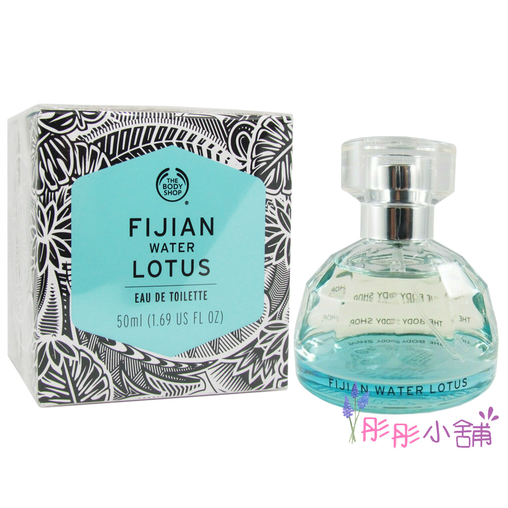 The Body Shop 斐濟水蓮花淡雅香水 1.69oz / 50ml 原裝真品進口【彤彤小舖】