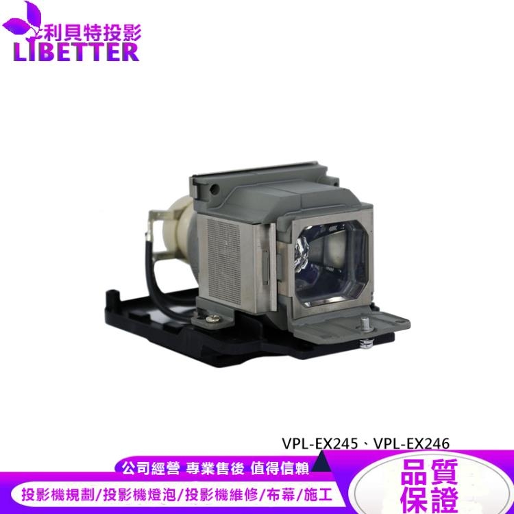 SONY LMP-E212 副廠投影機燈泡 For VPL-EX245、VPL-EX246