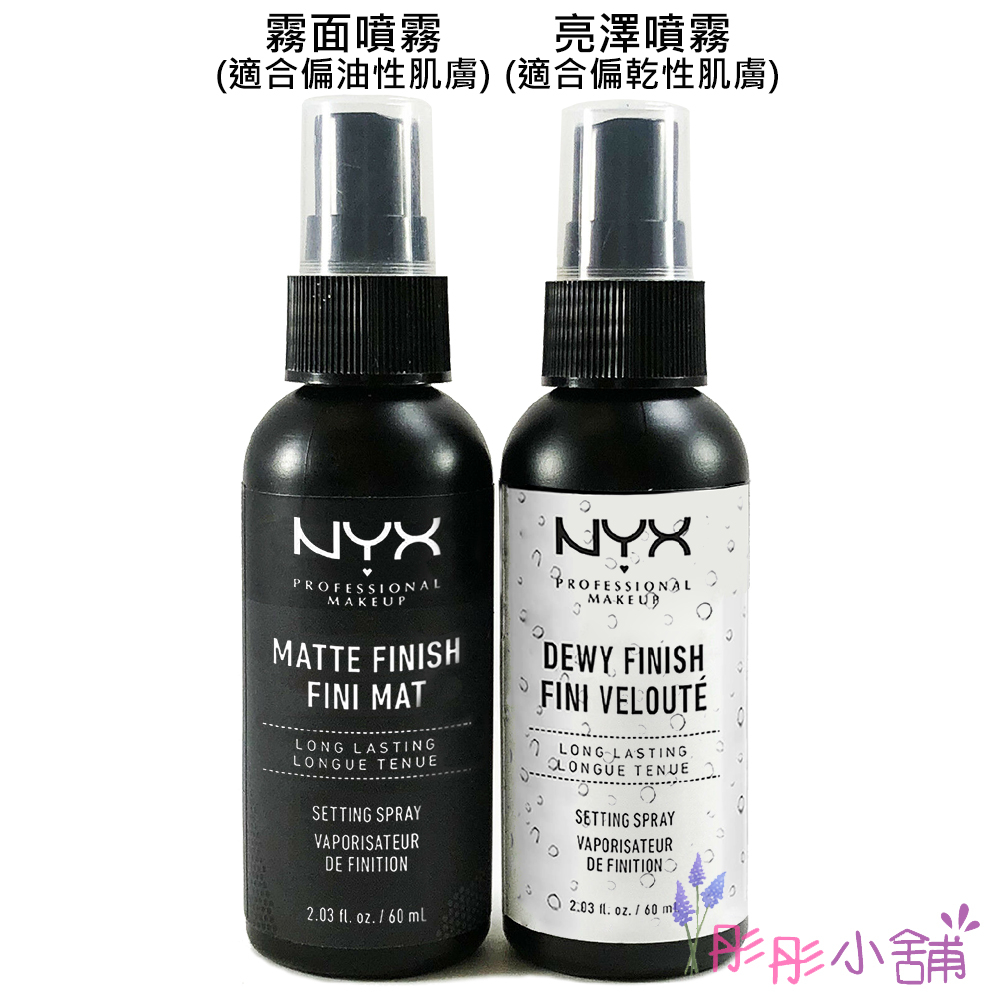 美國彩妝 NYX Make up setting spray 定妝噴霧 霧面/亮澤 60ml 【彤彤小舖】