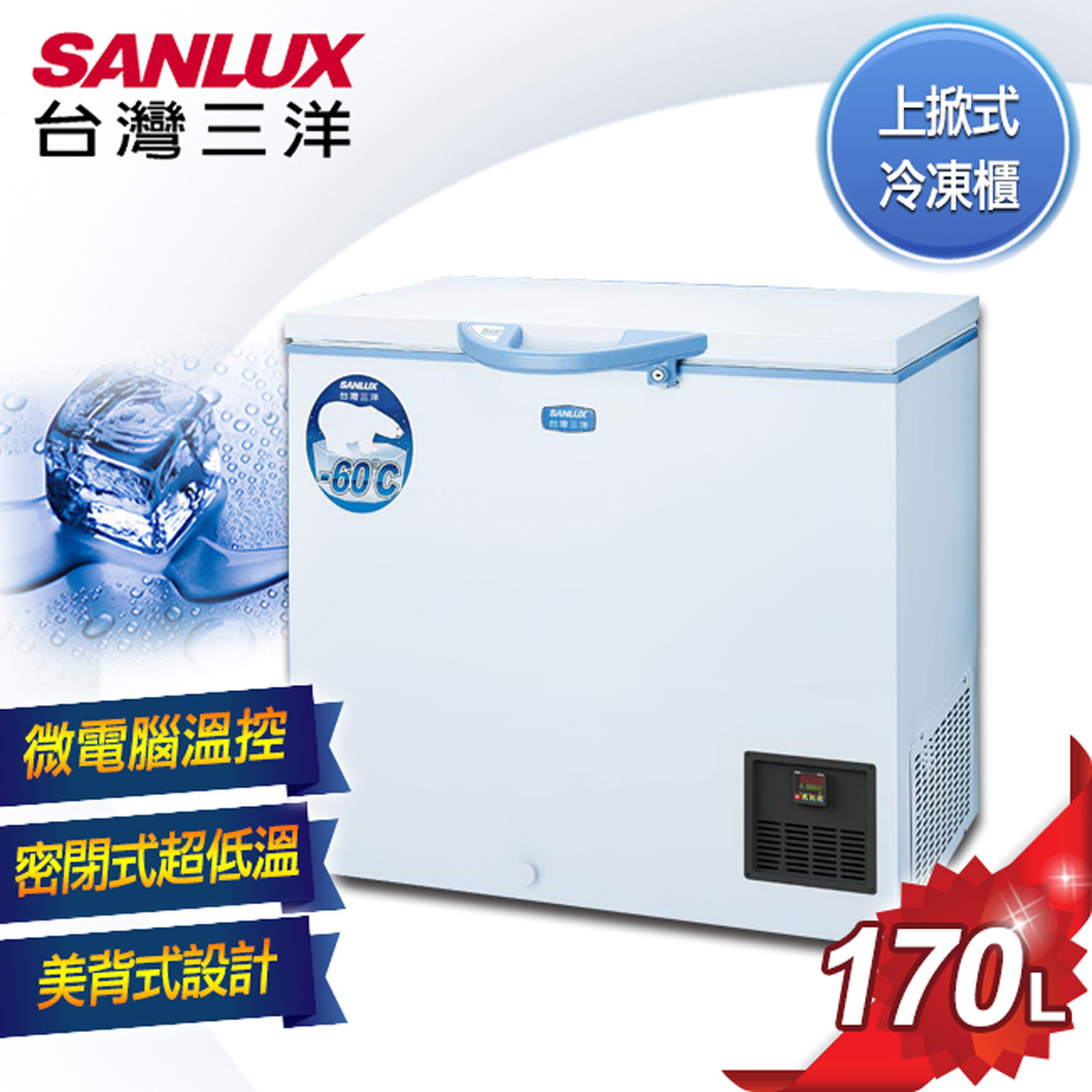 台灣三洋 SANLUX 170L上掀式超低溫冷凍櫃 TFS-170G