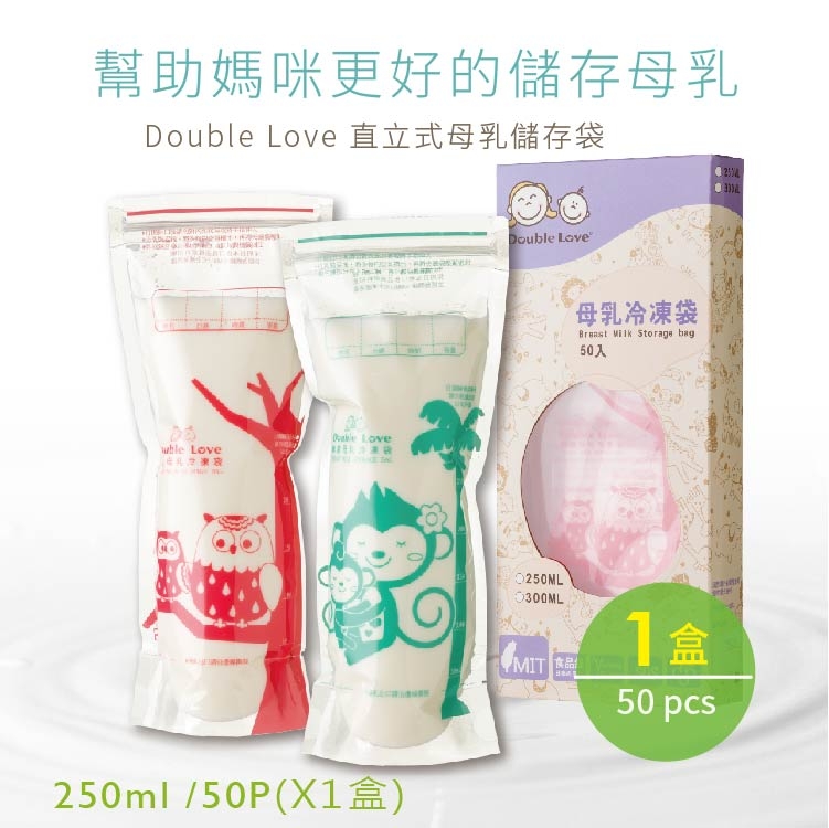 台灣製(50入/盒)母乳冷凍袋 DL母乳袋 SGS檢驗合格+滅菌  【EA0025】母乳保冷袋 吸乳器 擠乳器