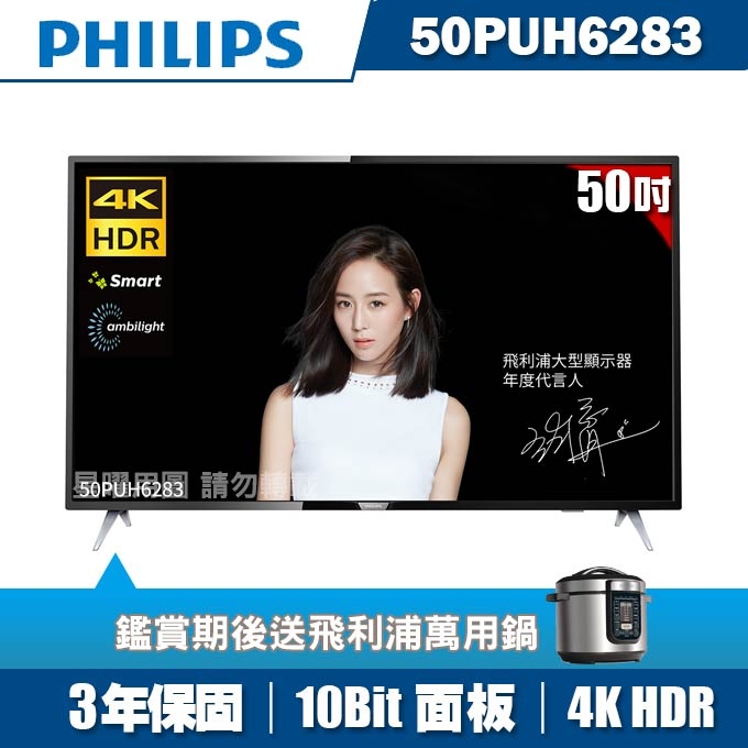 ★送飛利浦萬用鍋★PHILIPS飛利浦 50吋4K HDR聯網液晶顯示器+視訊盒50PUH6283