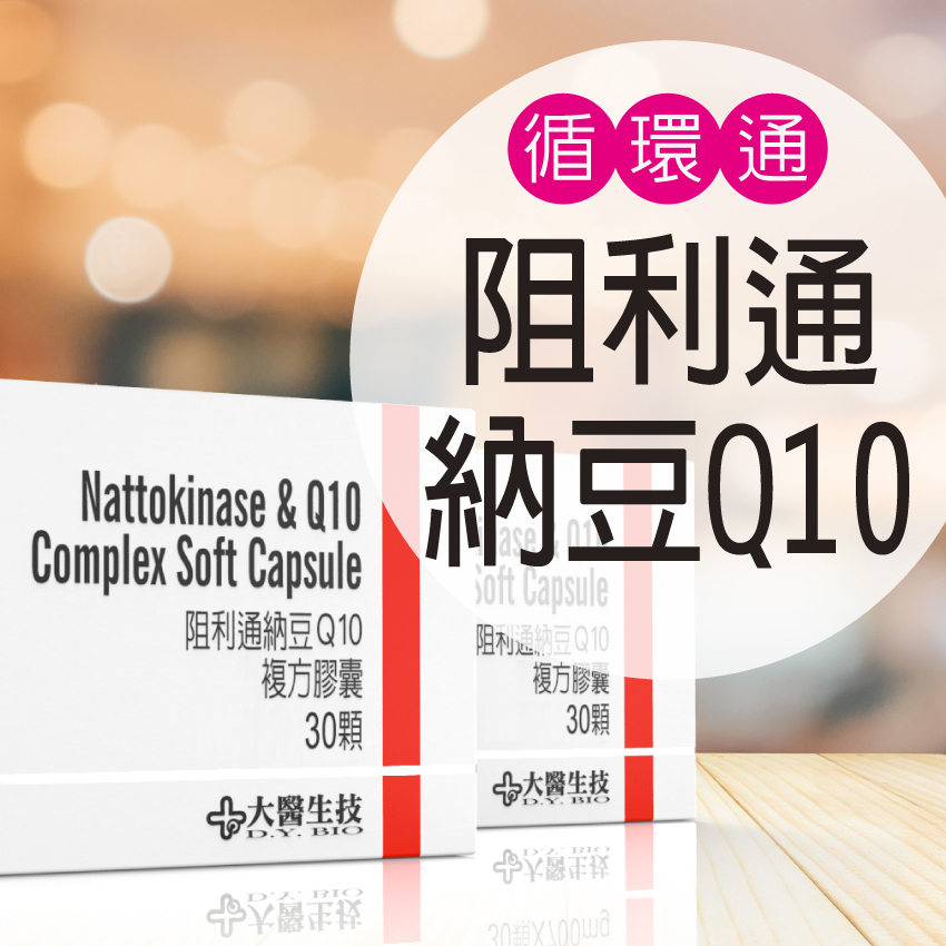 大醫生技阻利通納豆Q10【$800/盒 買2送1】5000FU超高活性 Q10推薦搭配紅麴