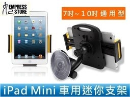 Ipad Mini 車用支架比價格