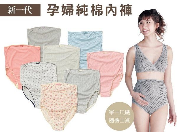 超值搶購☆333哺乳室☆【DA0016】日本無印良品純棉孕婦內褲/高腰包腹/產前產後通用