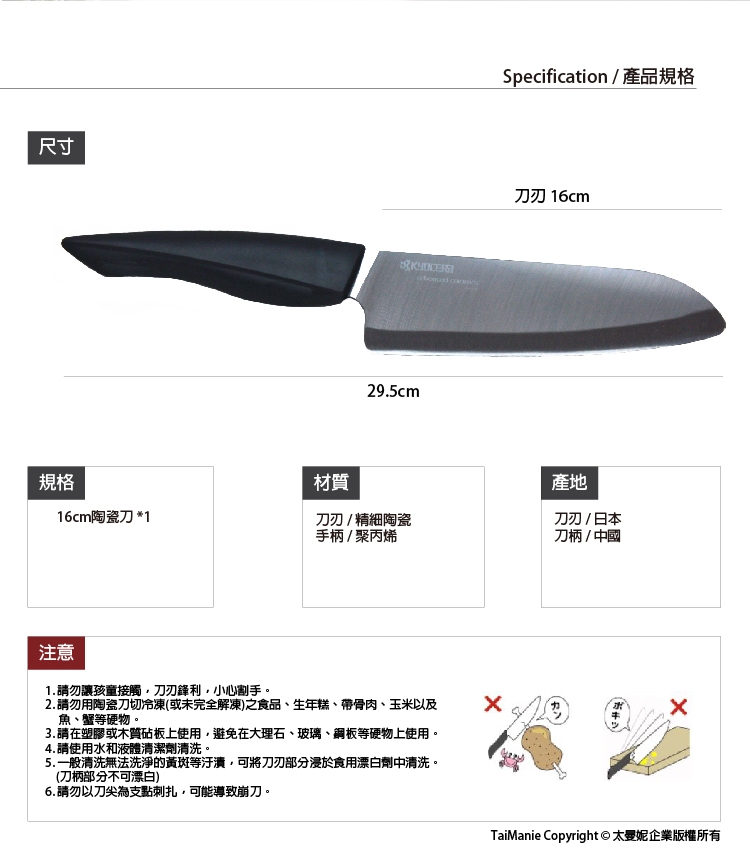 【KYOCERA】日本京瓷黑刃精密陶瓷刀(16cm)