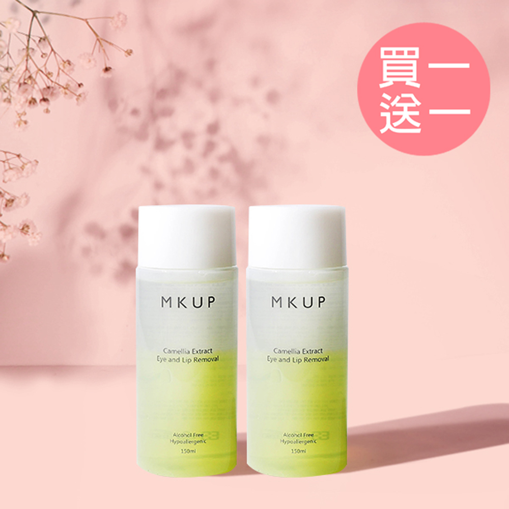 【買一送一】二入優惠組★MKUP 美咖 山茶花修護眼唇卸妝液(效期2020/03)