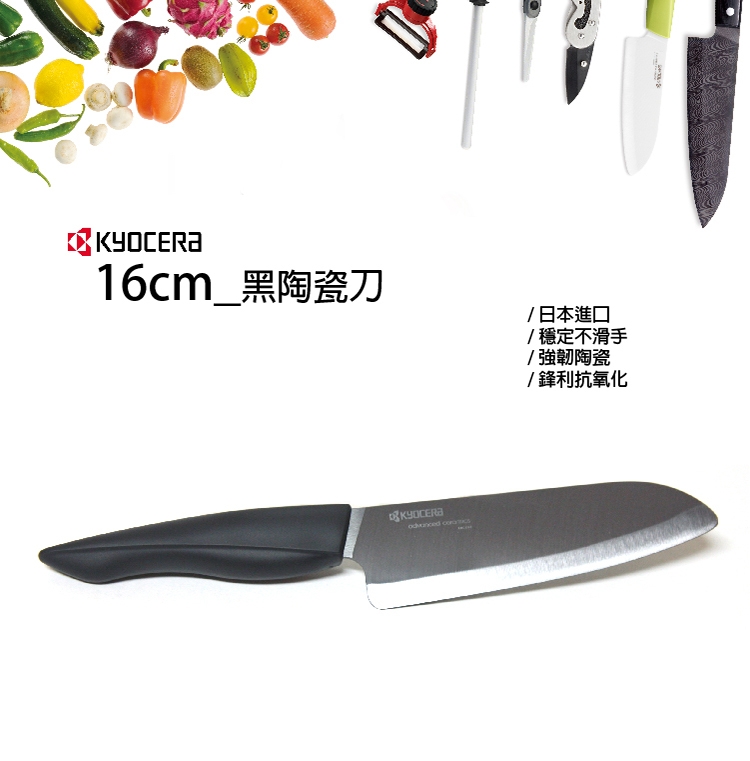 【KYOCERA】日本京瓷黑刃精密陶瓷刀(16cm)