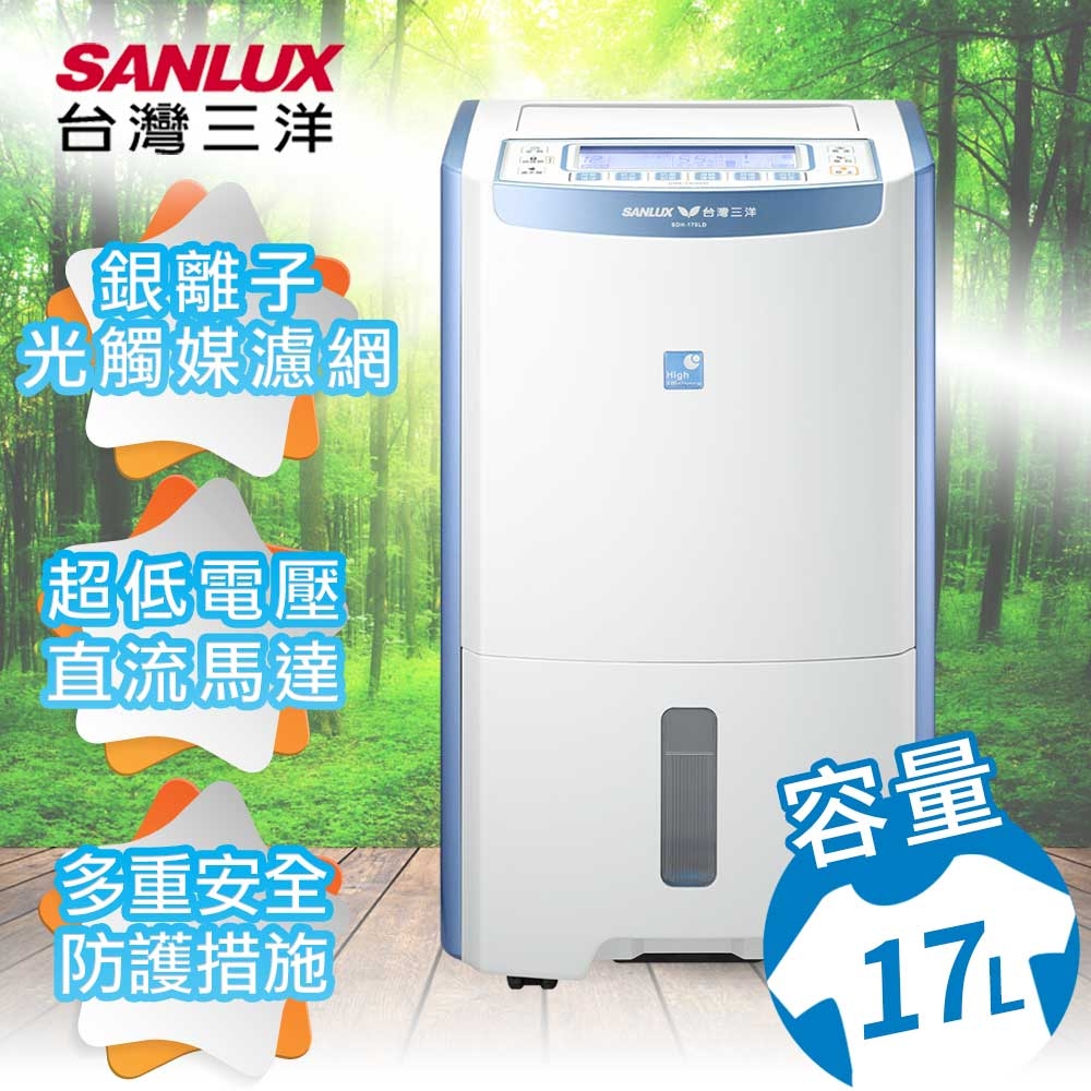 台灣三洋 SANLUX 17L 2級能效 除濕清淨機 SDH-170LD