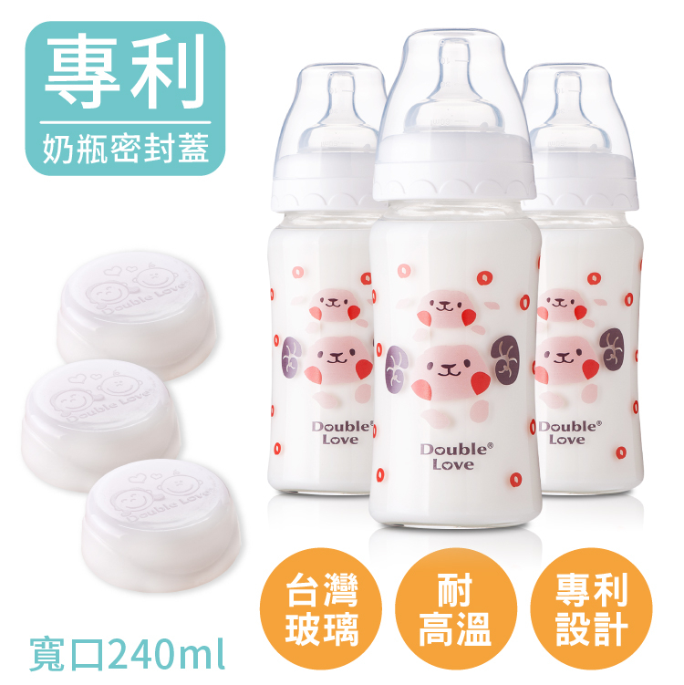 台玻奶瓶三支組 Double Love喜氣羊羊240ml一瓶雙蓋寬口玻璃奶瓶+奶嘴組+密封蓋 母乳儲存【A10032】