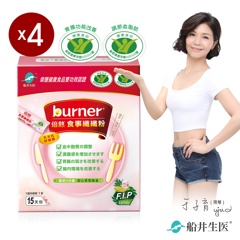 【船井】burner倍熱  健字號食事纖纖粉 60回加強組