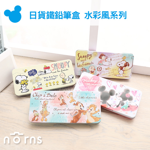 【日貨鐵鉛筆盒 水彩風系列】Norns SNOOPY 米奇米妮奇奇蒂蒂 維尼小豬三眼怪 鐵筆盒 日本筆袋 可愛