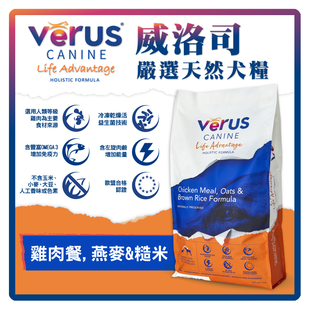 VeRUS威洛司 嚴選天然犬糧-雞肉餐.燕麥&糙米25LB(A001B27)