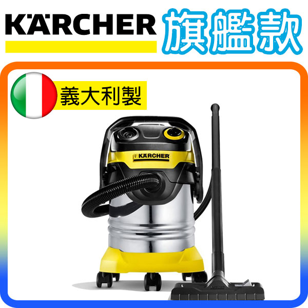 《旗艦款》Karcher WD5 Premium 德國凱馳 義大利原裝 商用專業型 乾濕兩用吸塵器 (WD3300升級版)