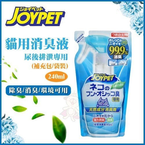 『寵喵樂旗艦店』日本寵倍家JOYPET《貓用消臭液-尿後排泄專用(補充包/袋裝)240ml》除臭/消臭/