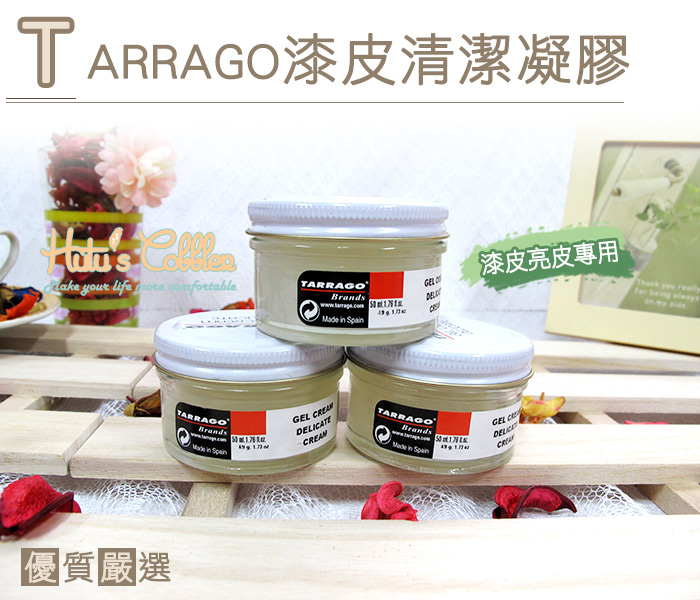 糊塗鞋匠 優質鞋材 K56  西班牙Tarrago漆皮清潔凝膠  亮皮 蛇皮 鱷魚皮