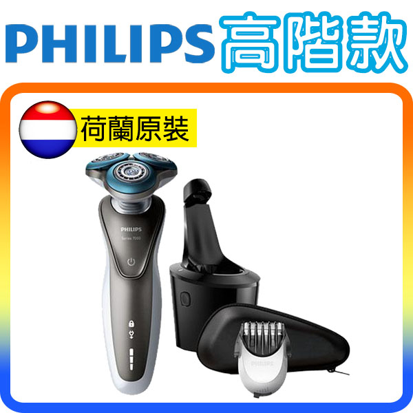 《高階款》Philips S7720 / S7720/31 飛利浦 君爵系列電鬍刀 (全配含清洗座)