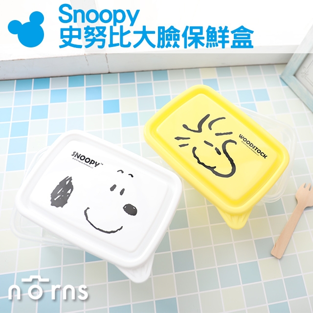 【Snoopy史努比大臉保鮮盒】Norns 450ml 正版授權 便當餐盒水果盒 透明收納盒 胡士托糊塗塌客小黃鳥