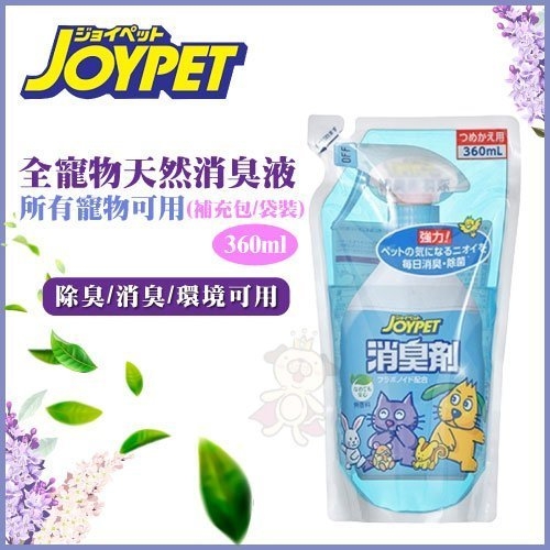 『寵喵樂旗艦店』日本寵倍家JOYPET《全寵物天然消臭液(補充包/袋裝)360ml》所有寵物可用/除臭/消臭