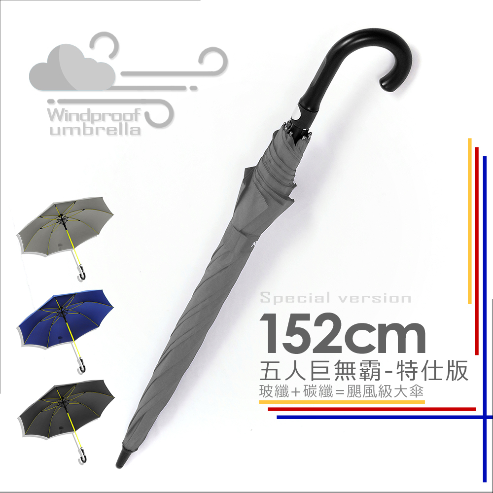 【買一送一】152cm-工學特仕大傘-五人巨無霸傘 /傘雨傘長傘自動傘大傘洋傘遮陽傘抗UV傘非反向傘+1