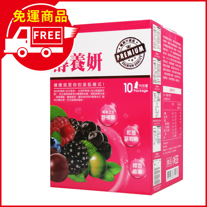 醇養妍 新升級(野櫻莓+維生素E) 10包/盒