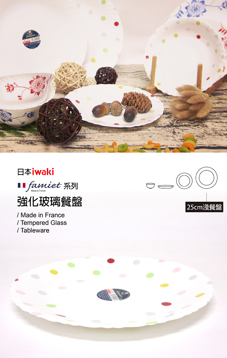 iwaki 進口圓點餐盤-25cm (法國製)