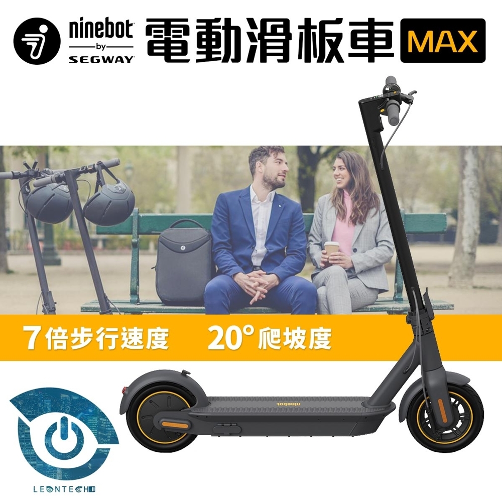 原裝 Ninebot 九號電動滑板車MAX G30 頂級版