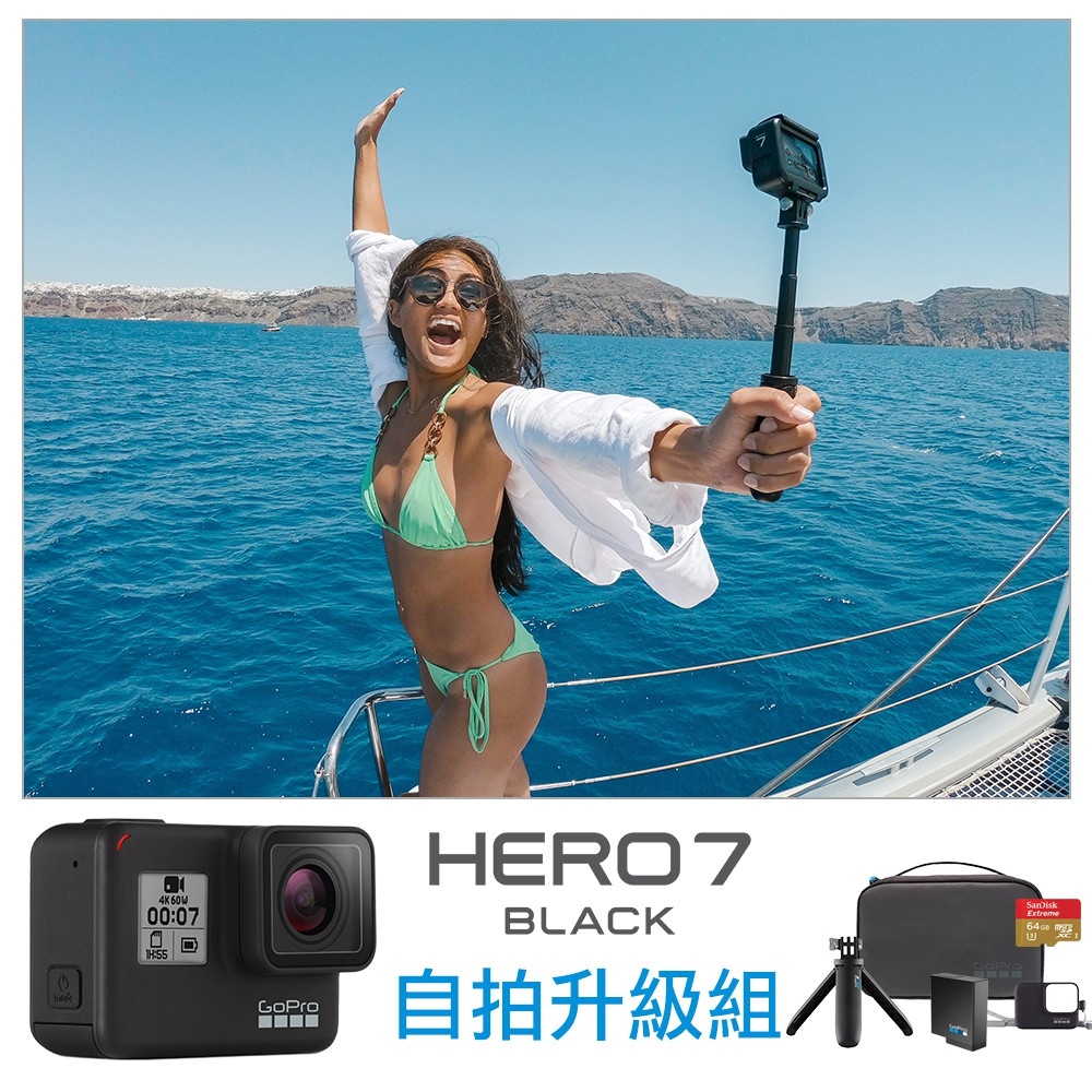 GoPro-HERO7 BLACK 自拍容量升級組