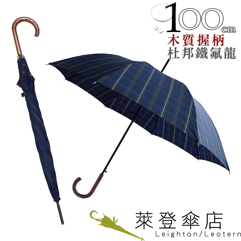 899 特價 雨傘 ☆萊登傘☆ 超撥水 自動直骨傘 木質把手 傘面100公分 鐵氟龍 Leotern 藍黃格紋