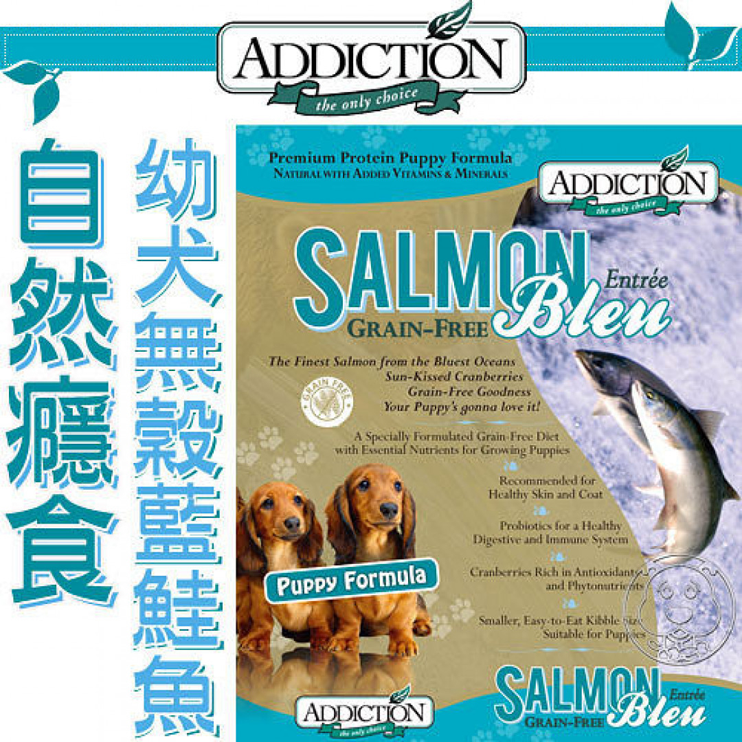 【培菓幸福寵物專營店】紐西蘭Addiction自然癮食幼犬無穀藍鮭魚犬糧-454g