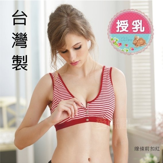 漂亮小媽咪 台灣製內衣 【Bra1008MIT】 前開扣 條紋 無鋼圈 運動型 哺乳內衣 哺乳胸罩 孕婦內衣