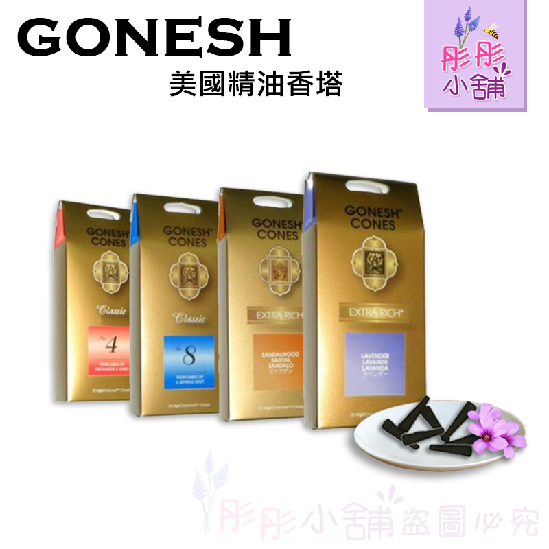 Gonesh 美國精油線香系列 精油香塔 8號春之薄霧 2號 4號 6號 麝香 海洋  25入裝 【彤彤小舖】