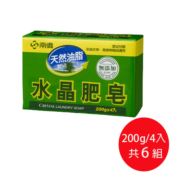 南僑水晶肥皂200g(4塊包)*6入組