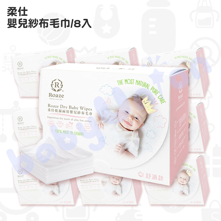 Roaze柔仕 - 抽取式乾濕兩用嬰兒紗布毛巾 160抽/8盒