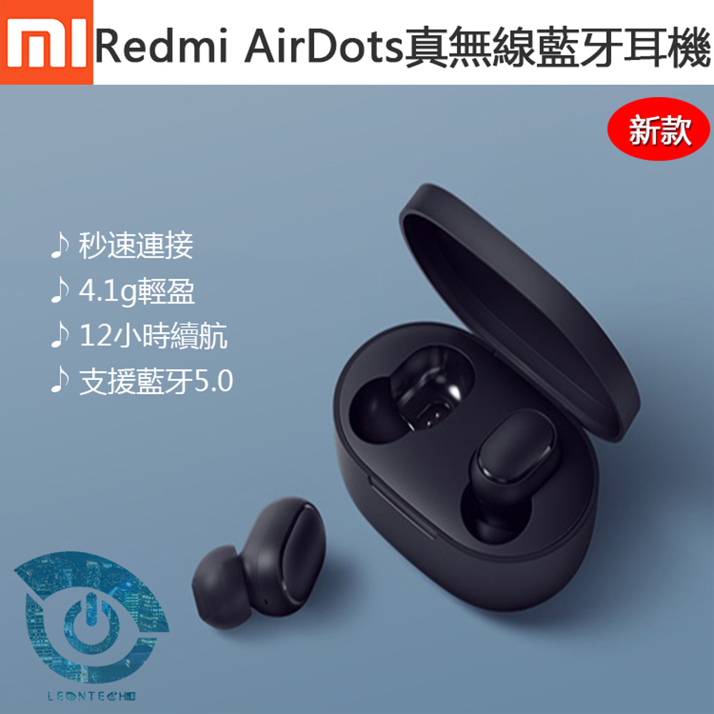 小米米家 Redmi AirDots 真無線藍牙耳機 藍牙5.0 藍牙耳機 小愛同學 Siri