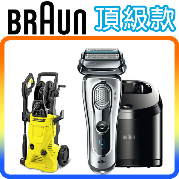 《頂級款+贈高壓清洗機》Braun 9290cc 德國百靈 頂級9系列 音波電鬍刀 (台灣恆隆行公司貨保固二年)