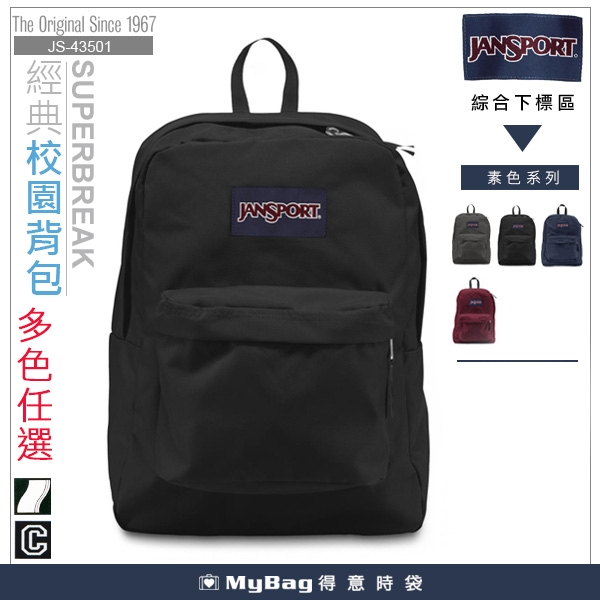 JANSPORT 後背包 43501   經典校園背包 素色 得意時袋