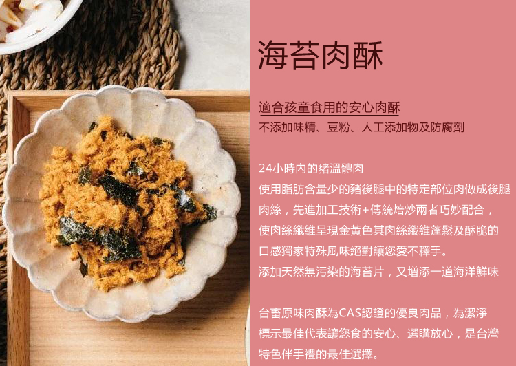 台畜 肉酥禮盒(2入/盒)