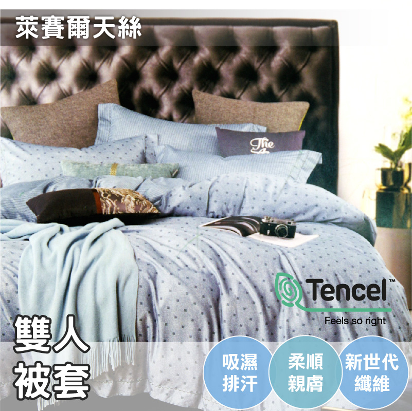 TENCEL天絲 雙人薄被套(6x7尺)【那丹貝】抑菌防螨、舒適親膚、吸濕排汗