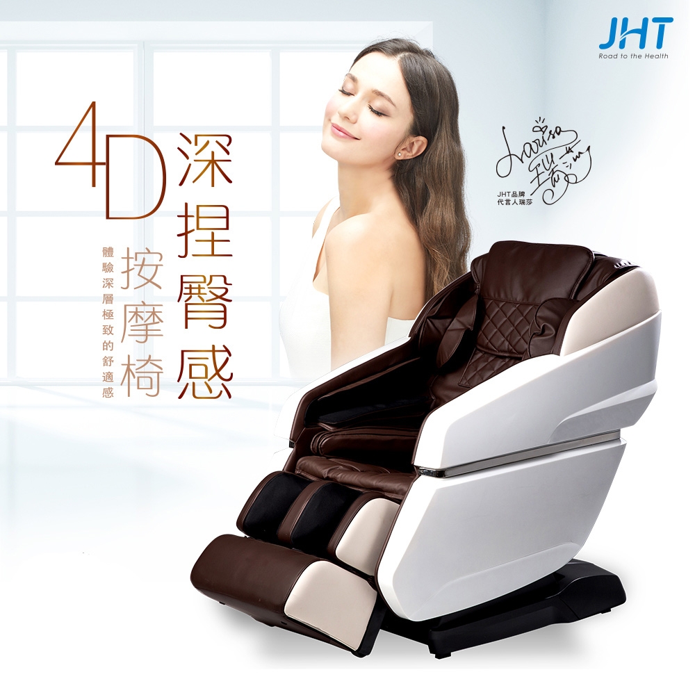 JHT-4D深捏臀感按摩椅(2色)