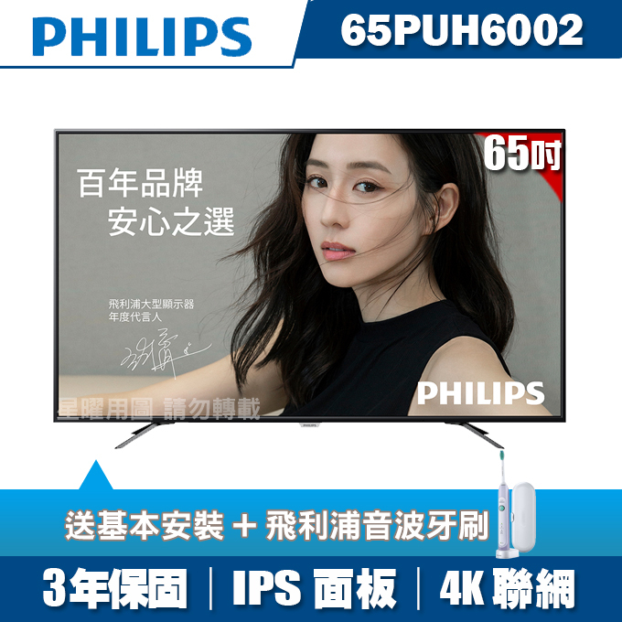 ★送2禮★PHILIPS飛利浦 65吋4K UHD聯網液晶+視訊盒65PUH6002