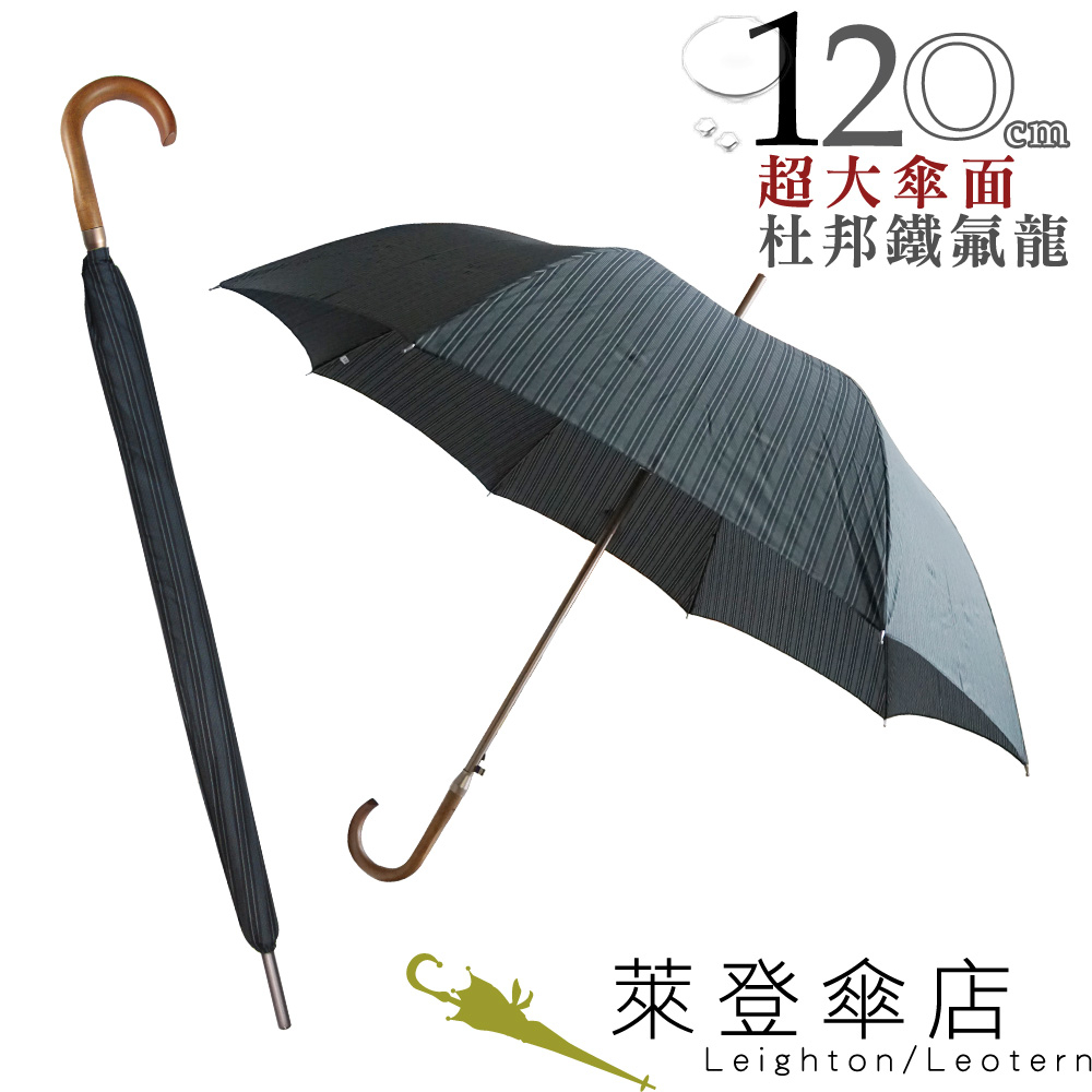 雨傘  ☆萊登傘☆ 超撥水 自動直傘 大傘面120公分 鐵氟龍 Leotern 灰條紋