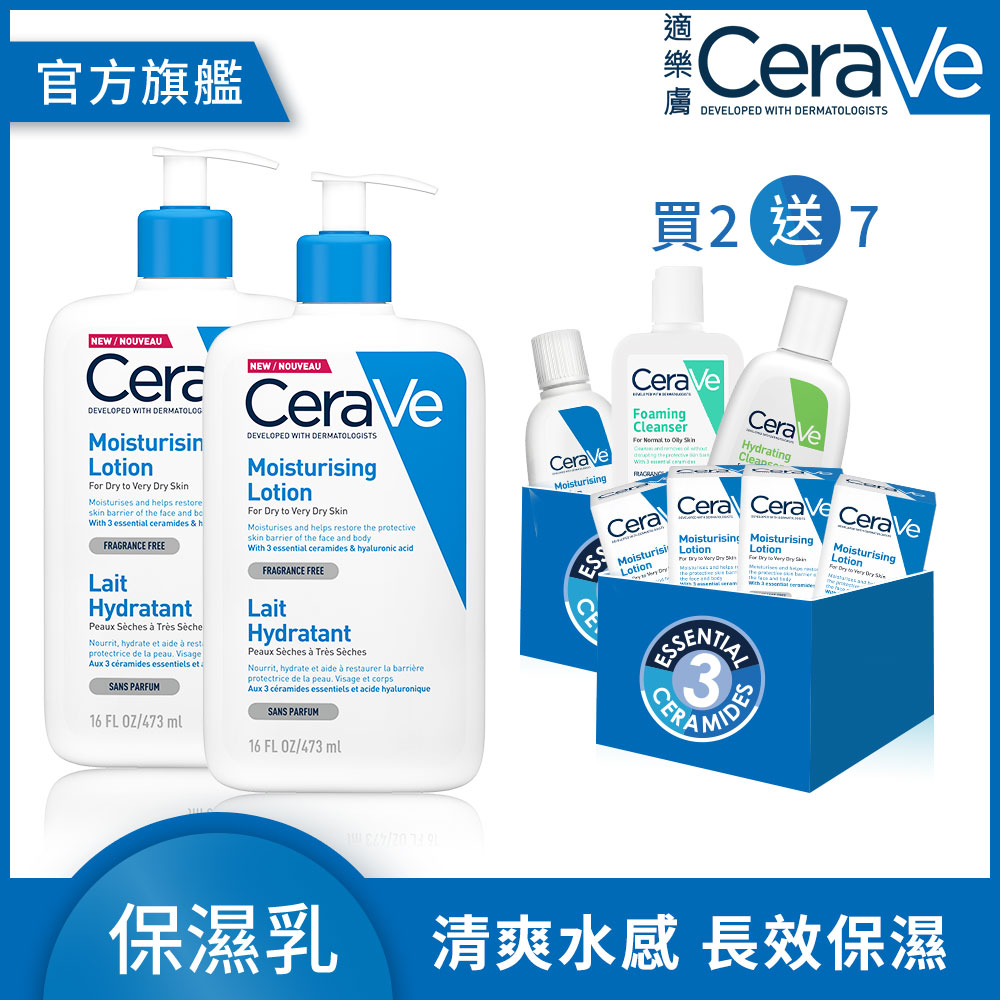 CeraVe適樂膚 長效清爽保濕乳473ml 雙入重量獨家組(送保濕乳40ml+潔膚露176ml) (清爽保濕)