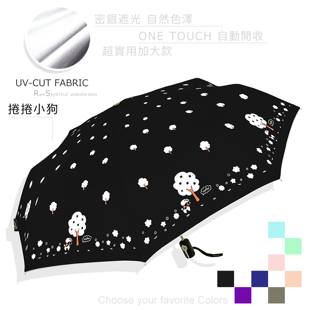 【RainBow】捲捲狗-加大款自動傘-抗UV傘 /傘雨傘折疊傘洋傘陽傘非黑膠傘反向傘大傘防風傘