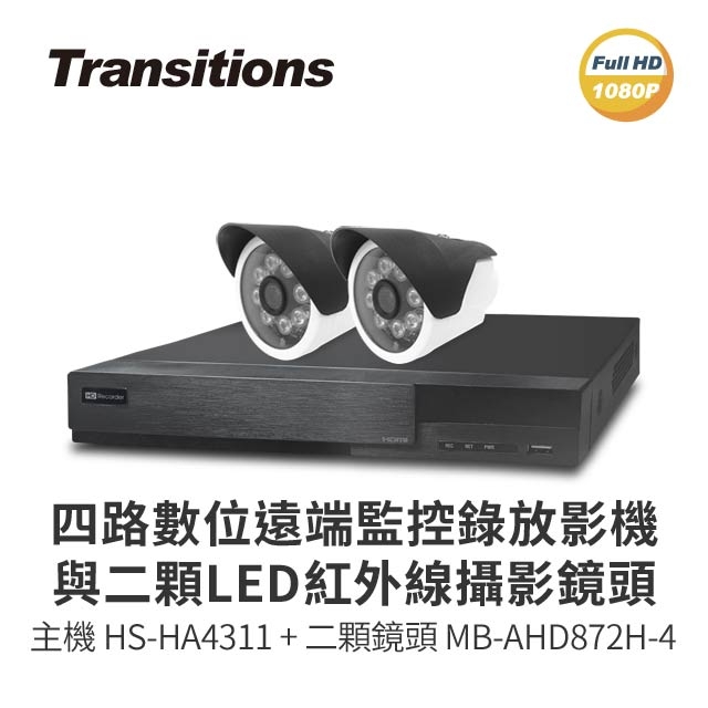 全視線 4路監視監控錄影主機(HS-HA4311)+LED紅外線攝影機(MB-AHD872H-4*2) 台灣製造