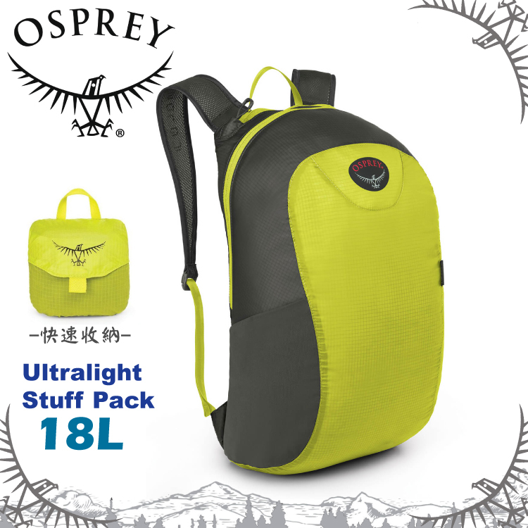 【OSPREY 美國 Ultralight Stuff Pack 多功能背包《電光綠》18L】雙肩包/攻頂包/壓縮隨身包