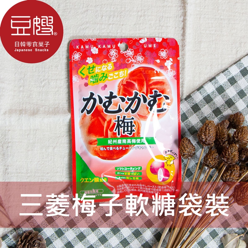【豆嫂】日本零食 三菱 咖姆咖姆嚼糖袋裝(梅子/麝香葡萄)