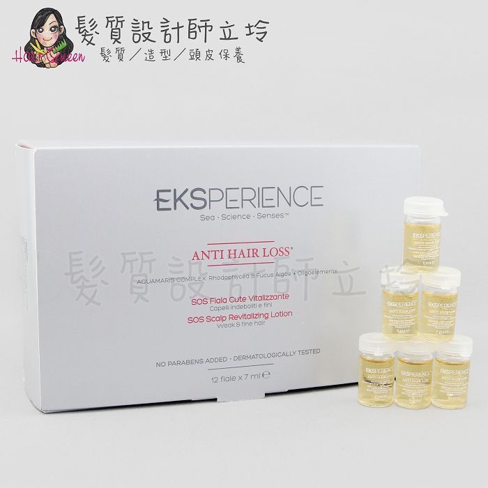 立坽『免沖頭皮調理』美宙公司貨 EKS 抗掉賦活菁華7ml*12(整盒) LS05