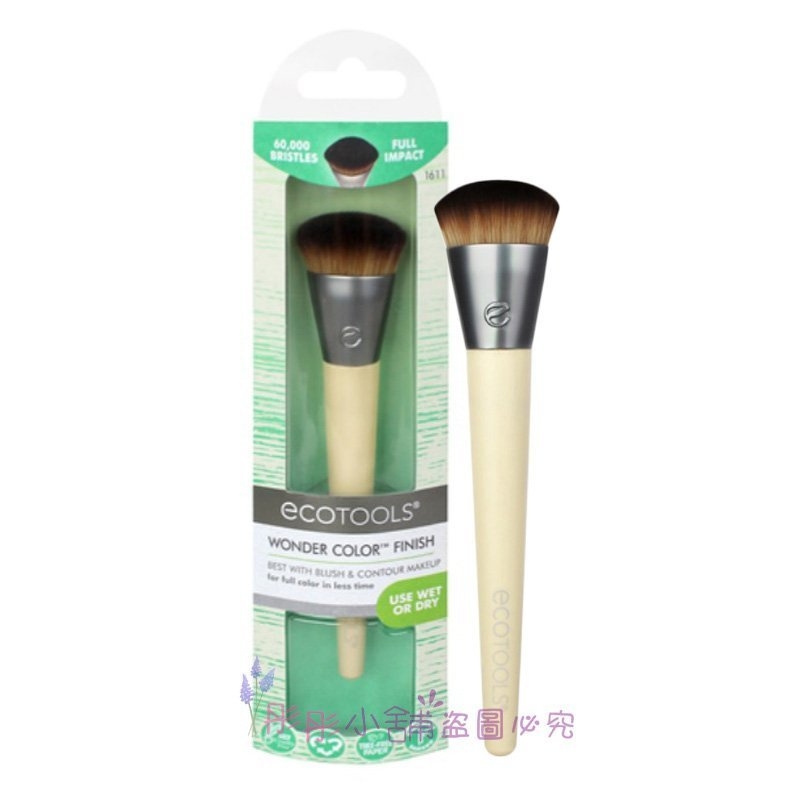 ecotools Wonder Color™ Finish 顯色修容刷 腮紅刷 原廠型號1611 美國品牌 【彤彤小舖】